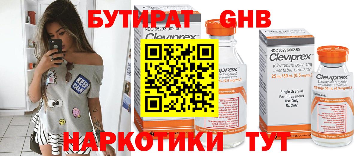 БУТИРАТ бутандиол Губаха
