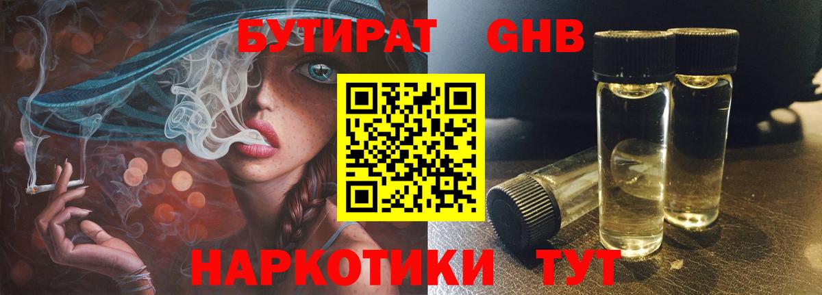 Губаха  БУТИРАТ Butirat  Вход с VPN 