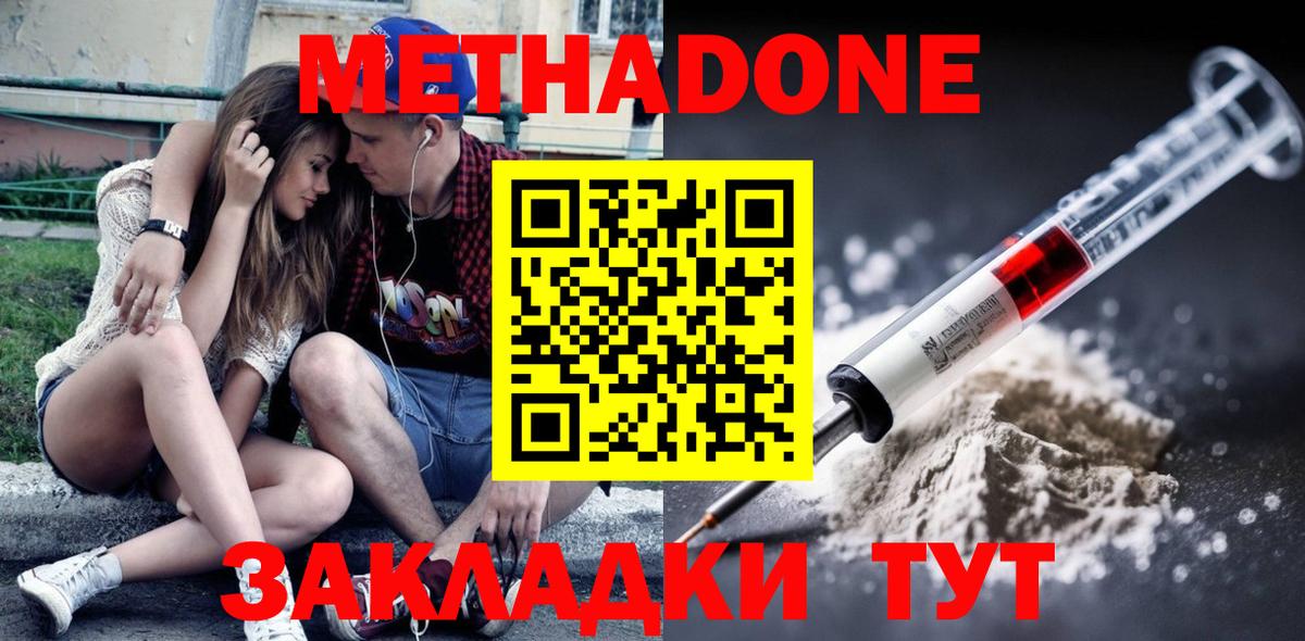 МЕТАДОН кристалл  Метадон белоснежный  Вход с VPN  Губаха 